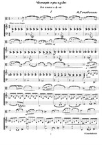 А. Гоноболин - '4 причуды' для альта и фортепиано