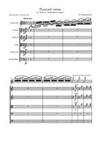 П. Чайковский 'Русский танец' для скрипки с оркестром из балета 'Лебединое озеро'
